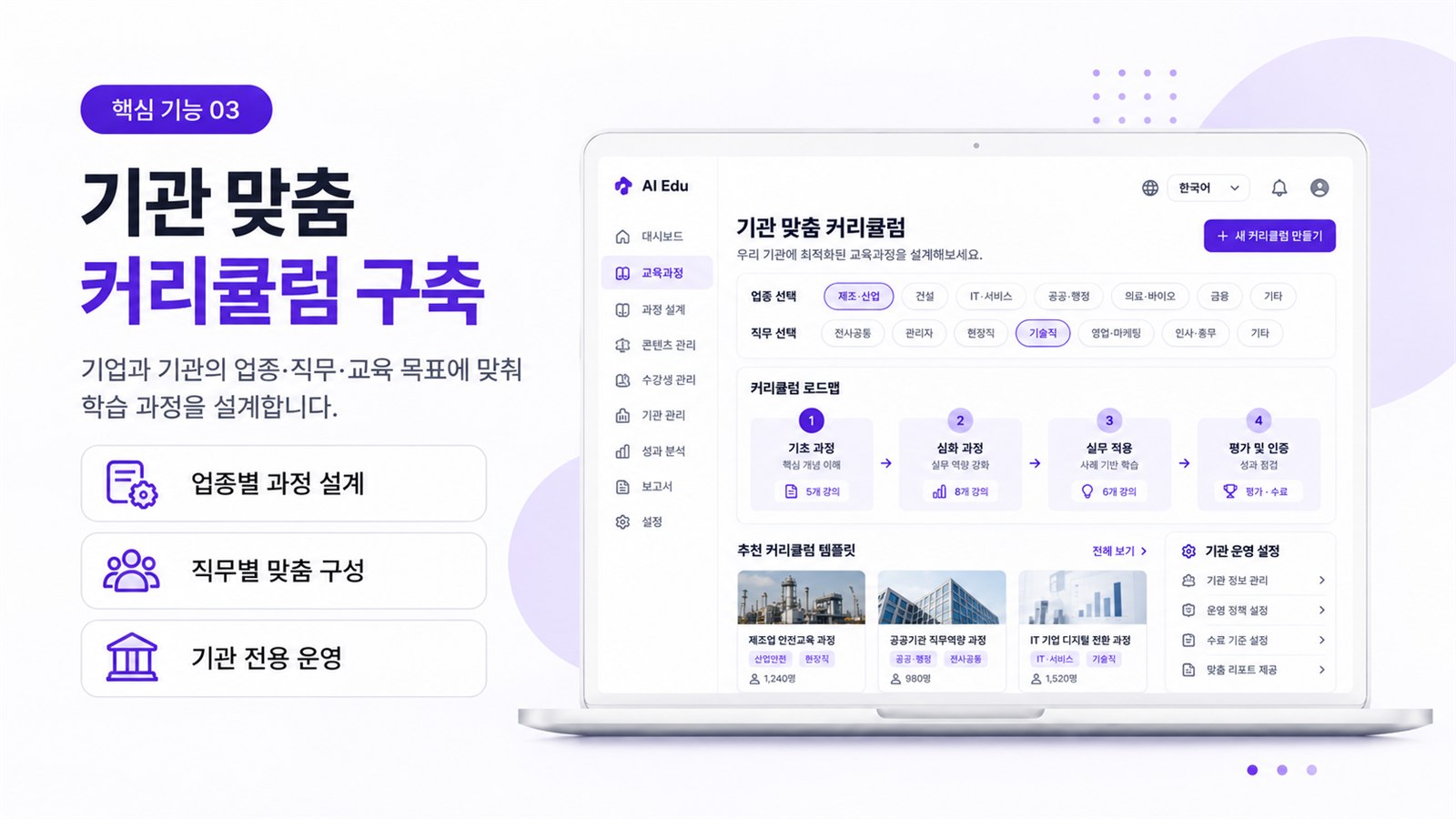 기업·기관 LMS 구축 실제 화면