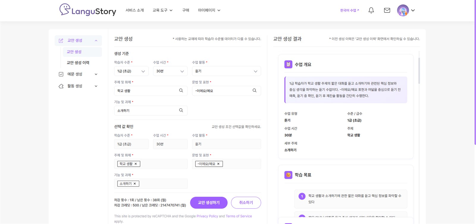 AI 한국어 교육 도구 실제 화면