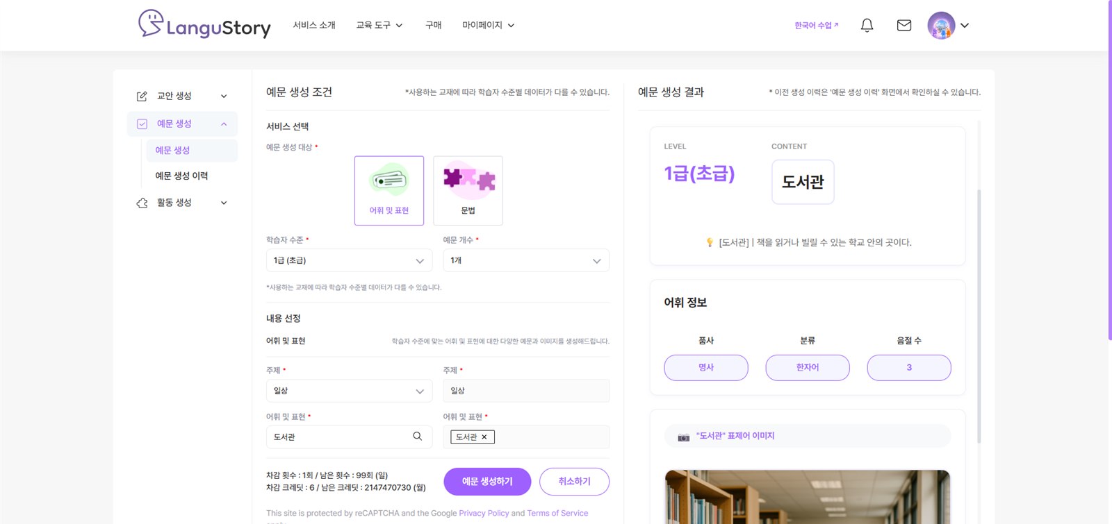 AI 한국어 교육 도구 실제 화면