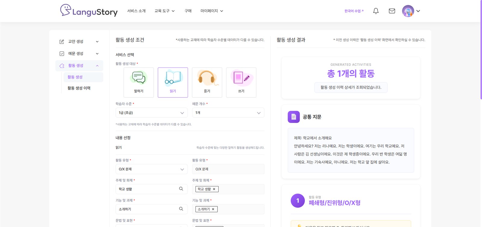 AI 한국어 교육 도구 실제 화면
