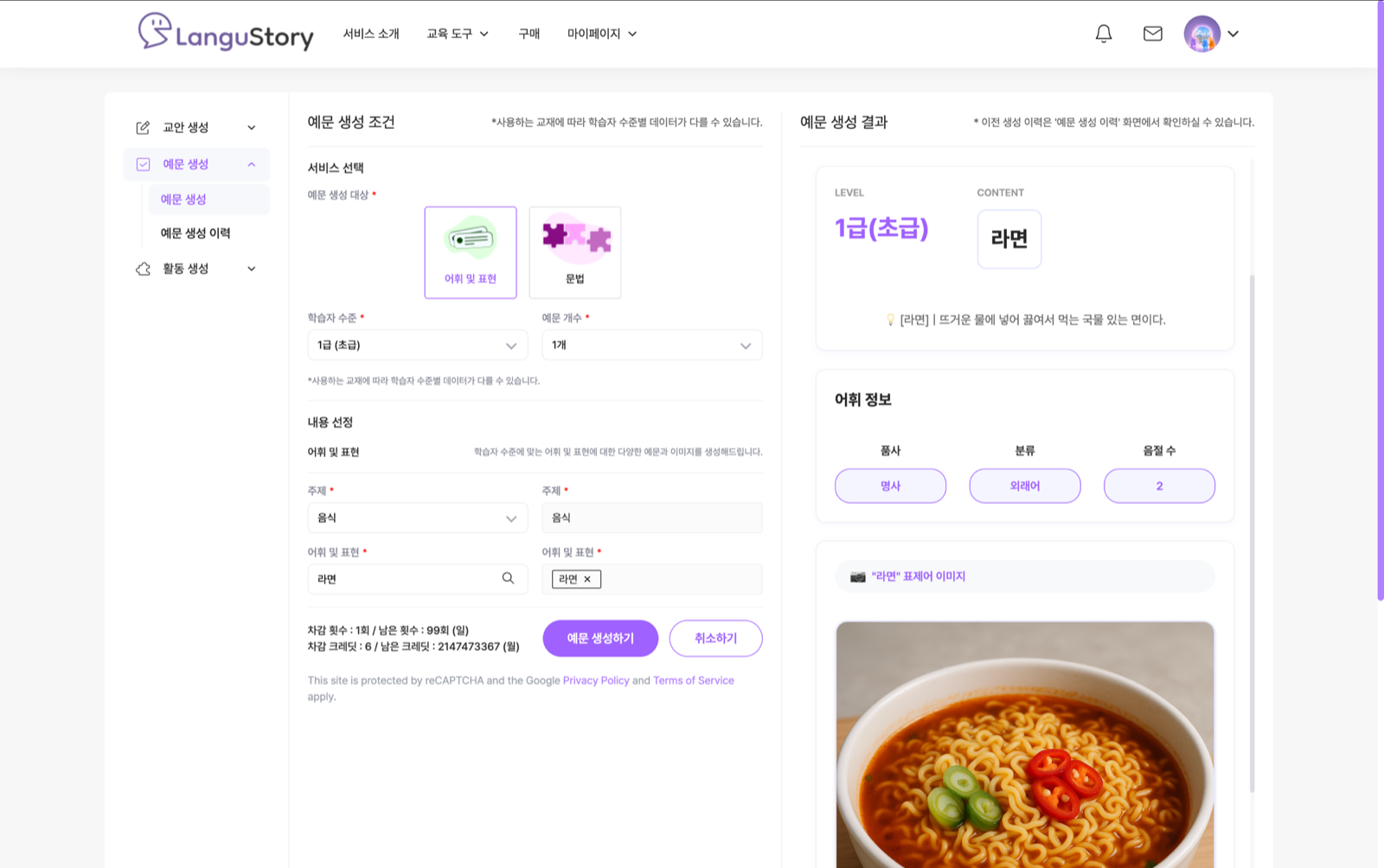 AI 한국어 교육 도구 화면