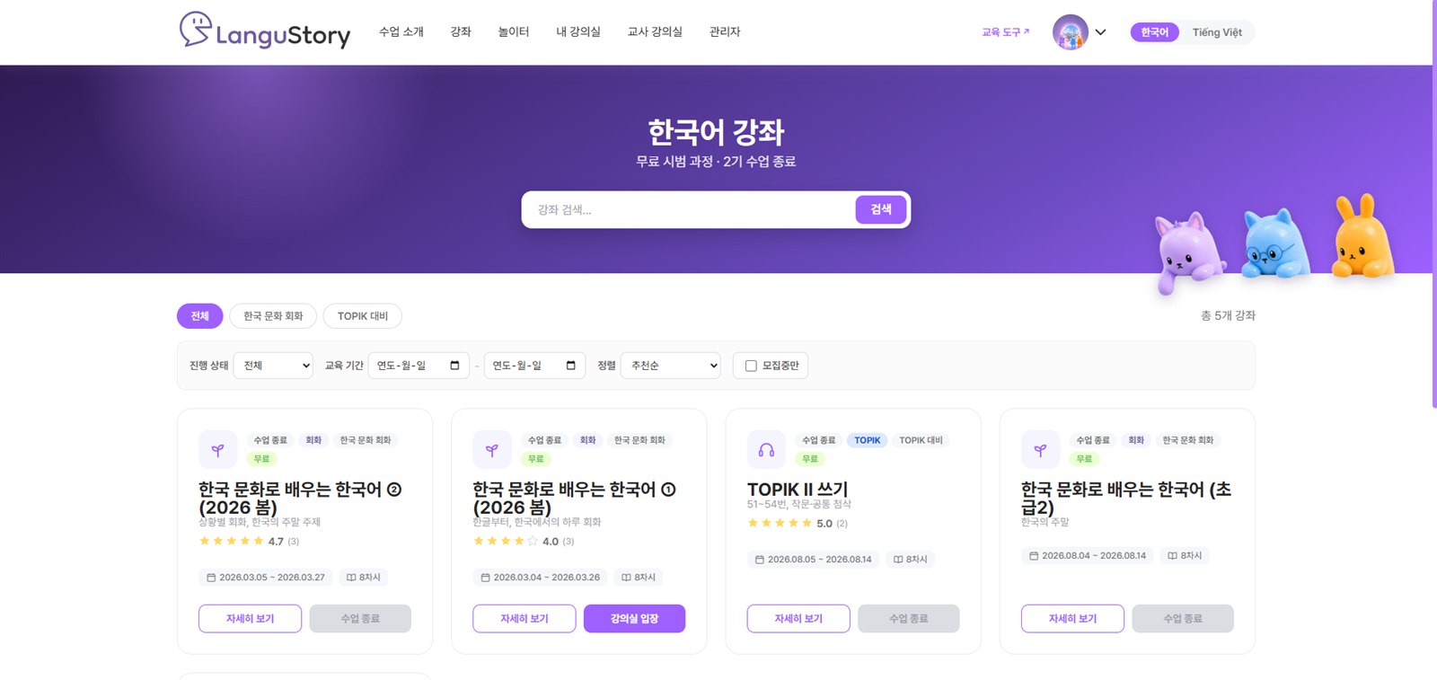 KLMS 온라인 한국어 클래스 실제 화면