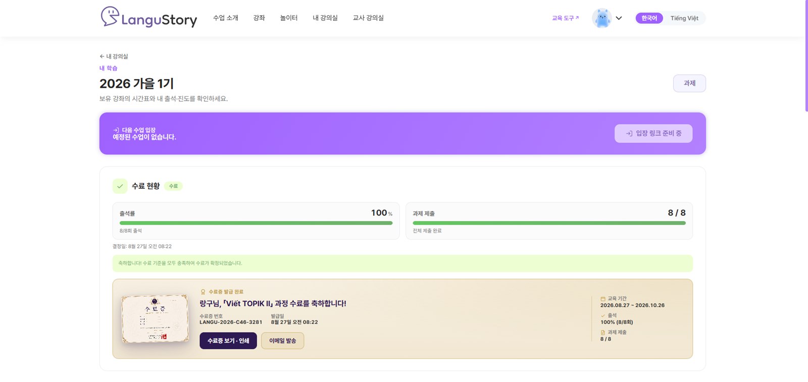 KLMS 온라인 한국어 클래스 실제 화면