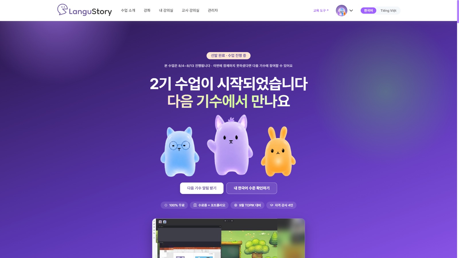 KLMS 온라인 한국어 클래스 화면